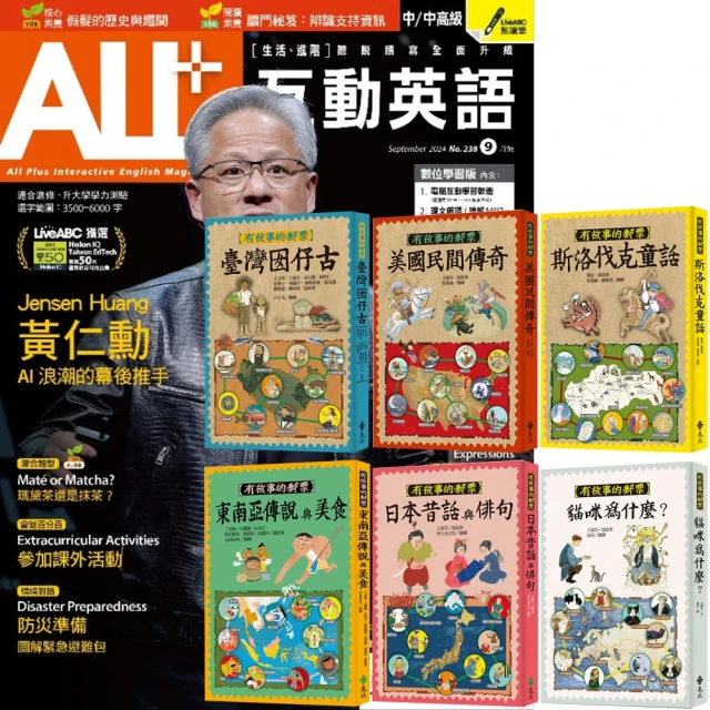 希伯崙 《ALL+互動英語》1年12期 贈《波西傑克森》（幻