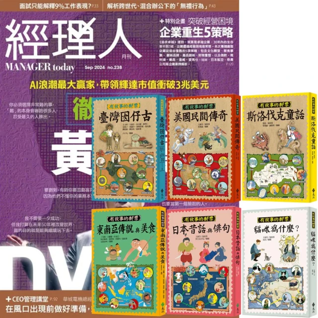 巨思 《經理人月刊》1年12期 贈《有故事的郵票》（全6書）