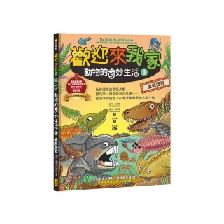 歡迎來我家！動物的奇妙生活3（史前巨獸）：比你還高的奇怪大蝦，跟汽車一樣長的巨大馬陸……