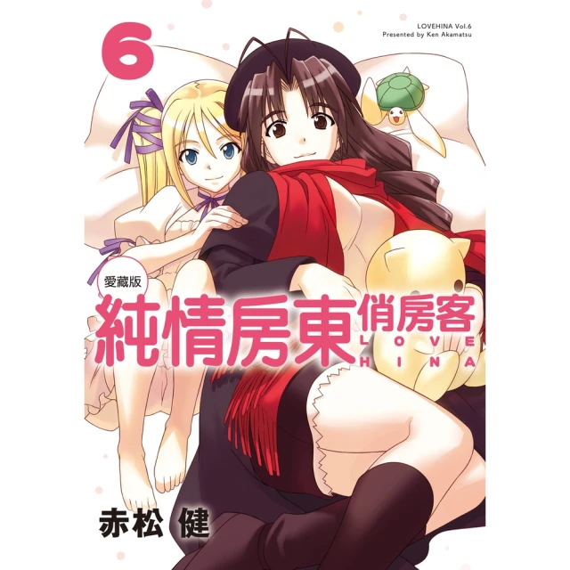 【momoBOOK】純情房東俏房客 愛藏版 6(電子漫畫)