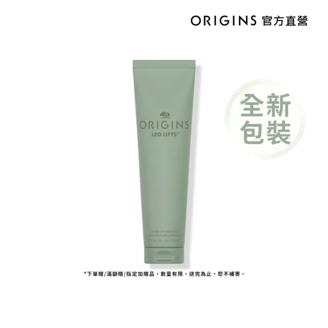 【ORIGINS 品木宣言】漫步在雲端腿部舒緩霜 250ml(全新包裝_大容量_舒緩腿霜)