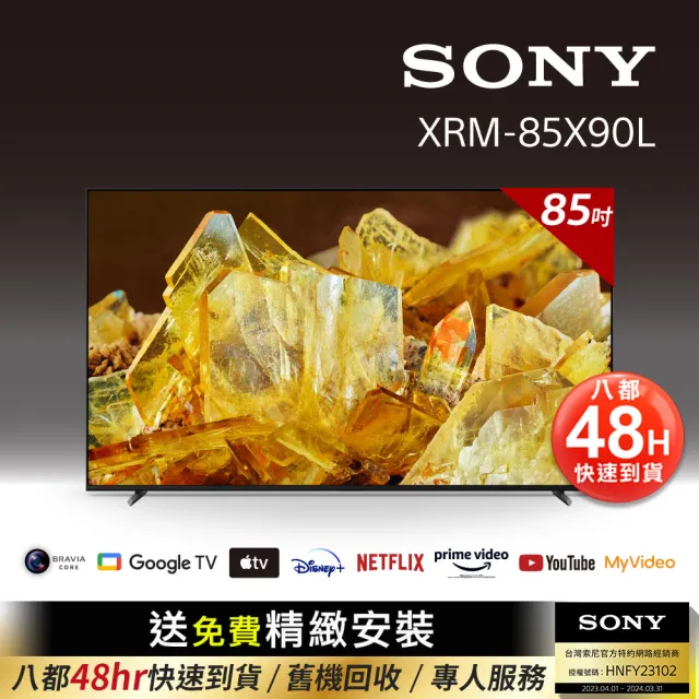 【SONY 索尼】BRAVIA 85型 4K HDR Full Array LED Google TV顯示器(XRM-85X90L)