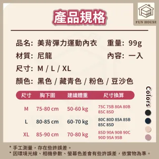 【FUN HOUSE】美背彈力運動內衣 運動內衣 跑步內衣 瑜珈內衣 透氣內衣 無痕內衣 彈力內衣  