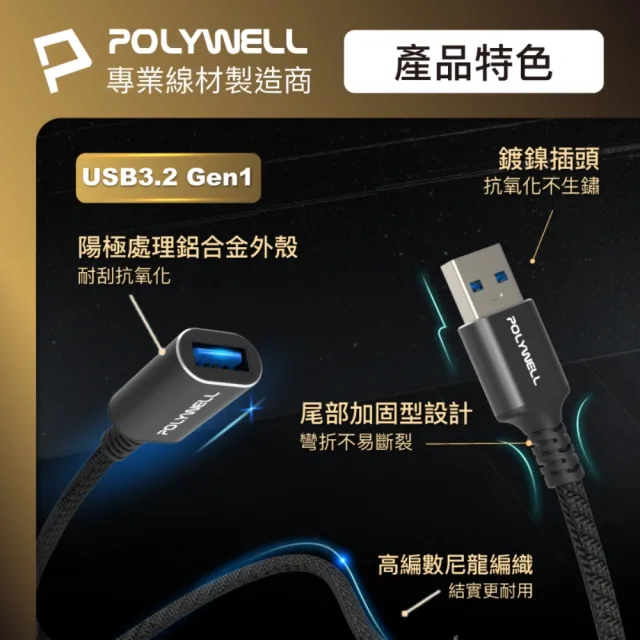 【POLYWELL】USB3.2 5G 18W Type-A 公對母延長線 /3米