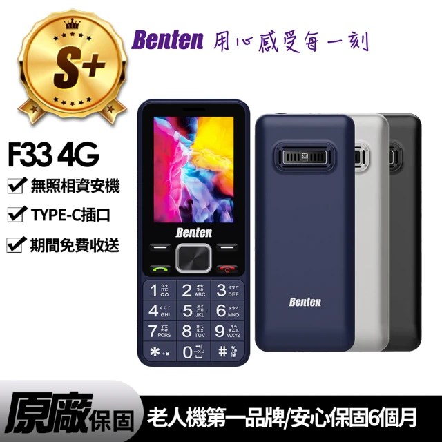 Benten 奔騰 F33 4G資安機(4G-VoLTE/老
