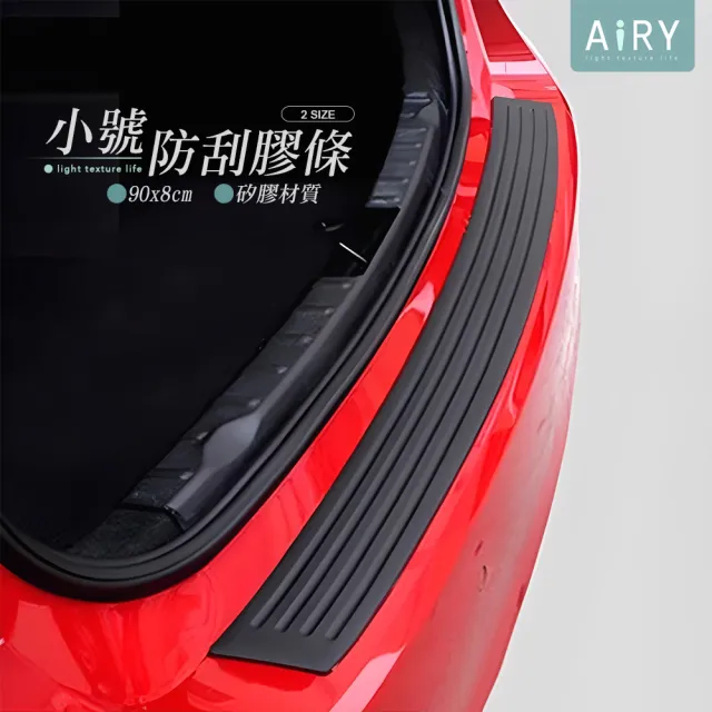 【Airy 輕質系】汽車後車廂防刮防撞條 -大號104cm(後備箱防刮條 / 防撞條)