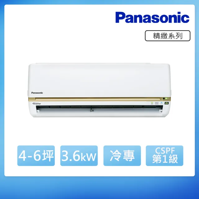 【Panasonic 國際牌】空調家電速配★4-6坪 R32 一級能效變頻冷專分離式冷氣(CU-LJ36BCA2/CS-LJ36BA2)