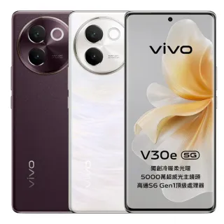 【vivo】V30e 5G 6.78吋(8G/256G/高通驍龍6Gen1/5000萬畫素)