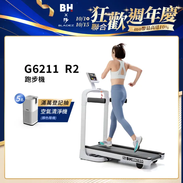 【BH】G6211 Pioneer R2 跑步機(馬達保固五年/高效馬力/直立收折/平板支架/懸浮跑帶/高支撐/飛梭旋鈕)