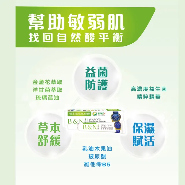 【Shiteh 西德】利膚☆敏益康修護霜-益生菌精萃防護(30g/瓶)