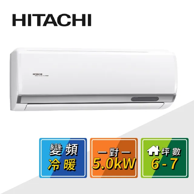 【HITACHI 日立】6-7坪R32一級變頻冷暖精品一對一冷氣(RAC-50YP/RAS-50YSP)