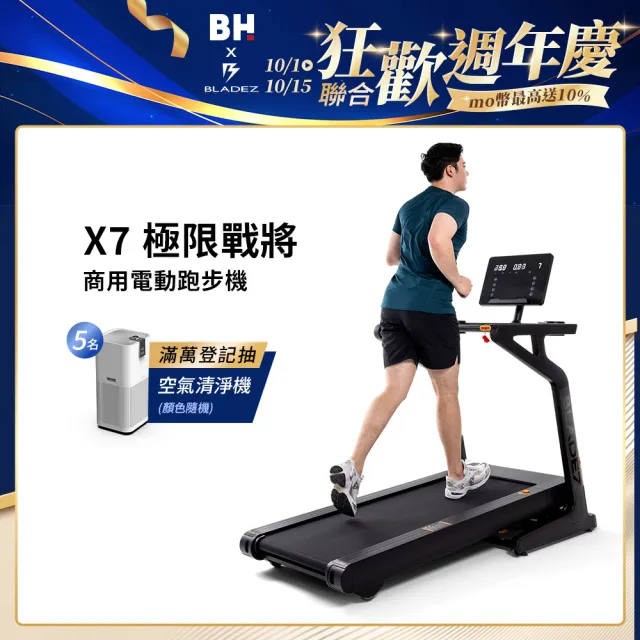 【BLADEZ】X7極限戰將商用電動跑步機(無刷馬達/ZWIFT/坡度揚升/藍芽喇叭/20吋觸控面板/飛梭旋鈕)