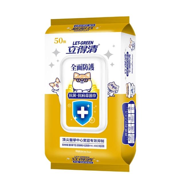 【立得清】抗菌.抗病毒濕巾-全面防護(50抽x24包-箱購 柴語錄聯名款)