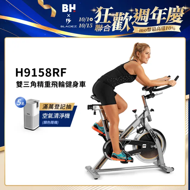 【BH】H9158RF 雙三角精重飛輪健身車(三角車架/鑄鐵飛輪/電子表數據)