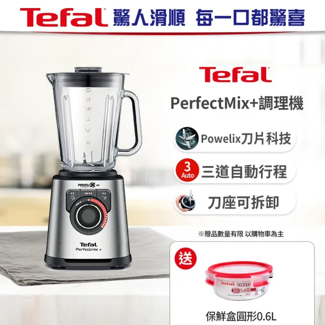 【Tefal 特福】PerfectMix10段控速調理機/冰沙果汁機BL811D70(果昔/冰沙/碎冰/自動清潔)