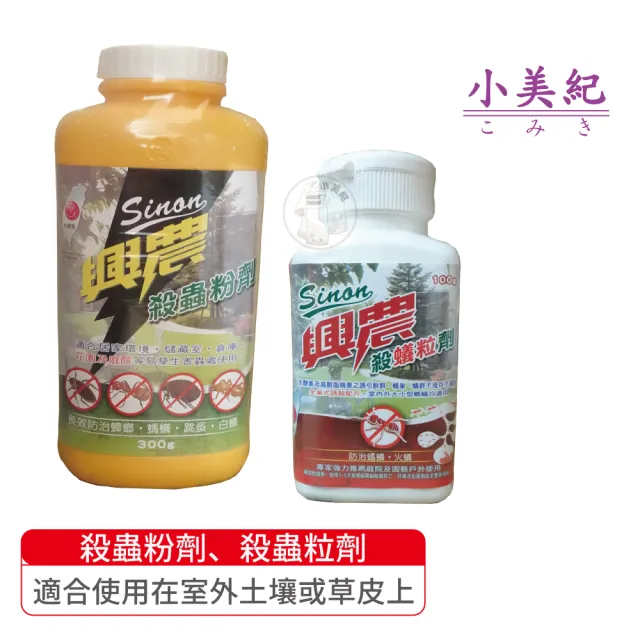 【小美紀】殺蟻粒劑(螞蟻窩 螞蟻藥 蟑螂藥 跳蚤藥 跳蚤 紅火蟻 白蟻)