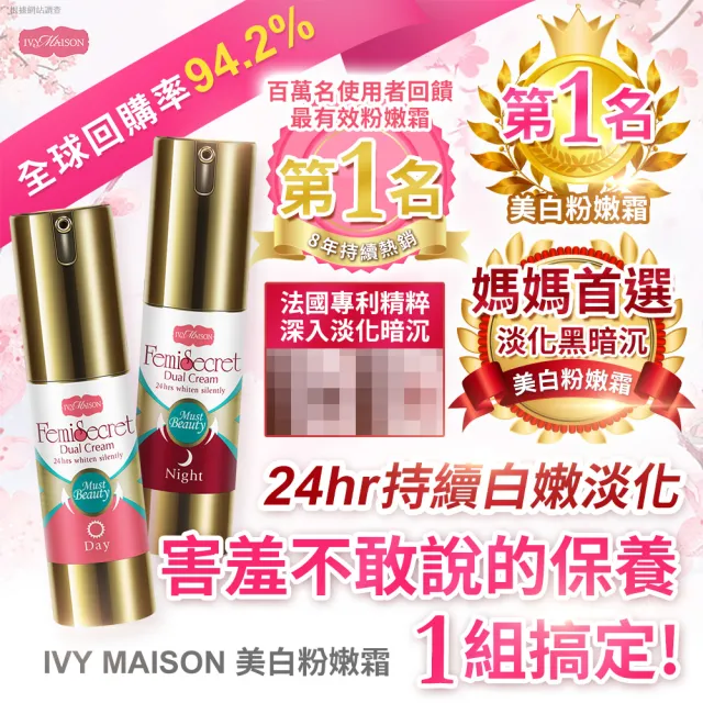【IvyMaison】白皙柔嫩的秘訣套組 送禮(美白粉嫩霜15ml X2*4+專利Volufiline美胸霜30ml)