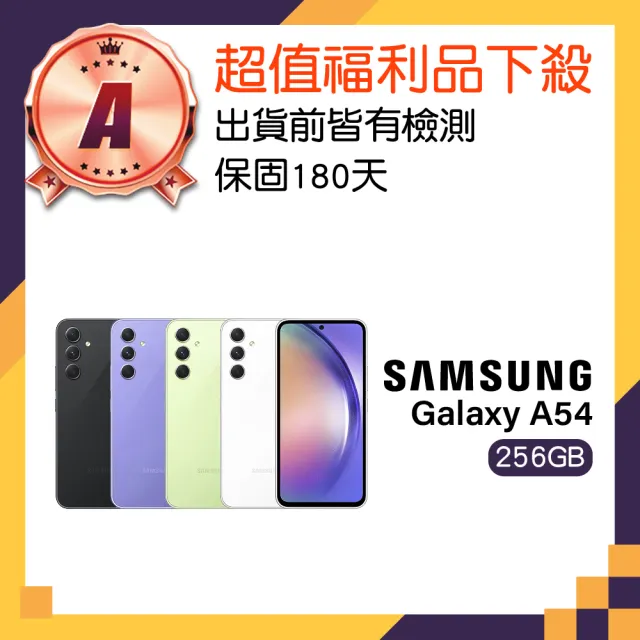 【Samsung 三星】A級福利品 Galaxy A54 5G 6.4吋(8GB/256GB)