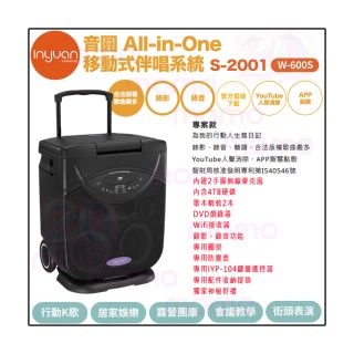 【音圓】All-in-One S-2001 W-600P+(黑色 移動式卡拉OK音響內建2手握無線麥克風)