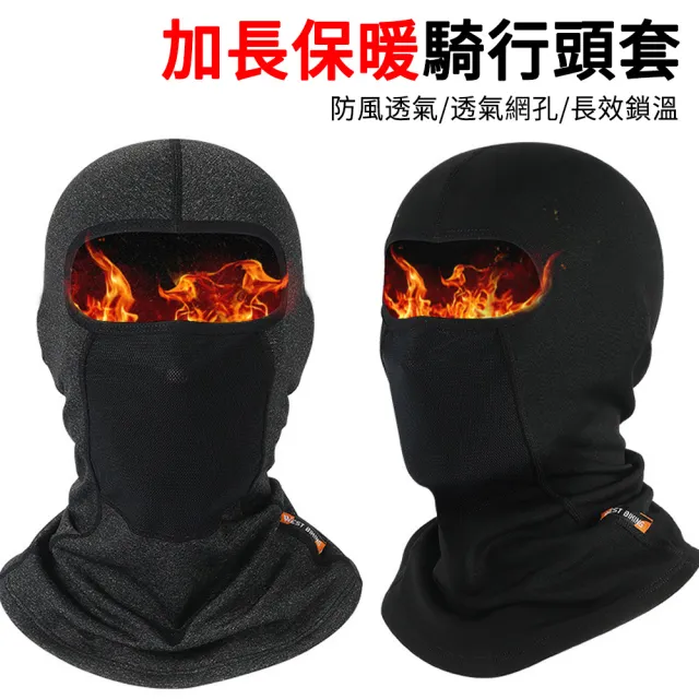 【MUAN】加長護頸保暖面罩(冬季騎行口罩/脖圍頭套/保暖圍脖/機車通勤防風防寒護具)