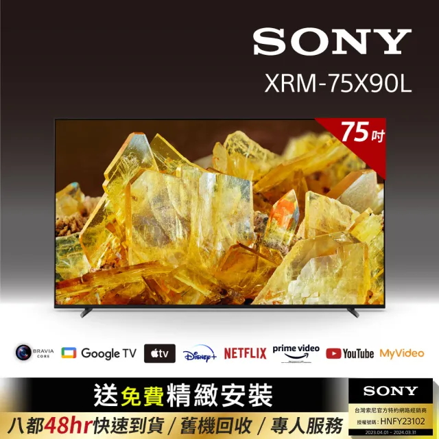 【SONY 索尼】BRAVIA 75型 4K HDR Full Array LED Google TV顯示器(XRM-75X90L)