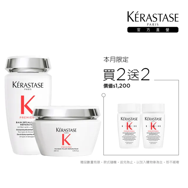 【KERASTASE 巴黎卡詩】白鑽升肽重建髮浴250ml+髮膜200ml