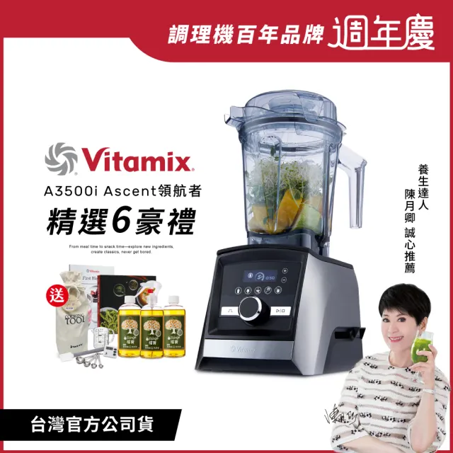 【美國Vitamix】超跑級全食物調理機Ascent領航者A3500i-尊爵髮絲鋼/消光黑(送橘寶盒裝3瓶)