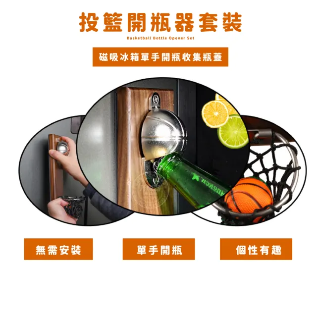 【灌籃高手】磁吸籃球開瓶器(創意 啤酒 投籃 冰箱貼 男生禮物 開罐)