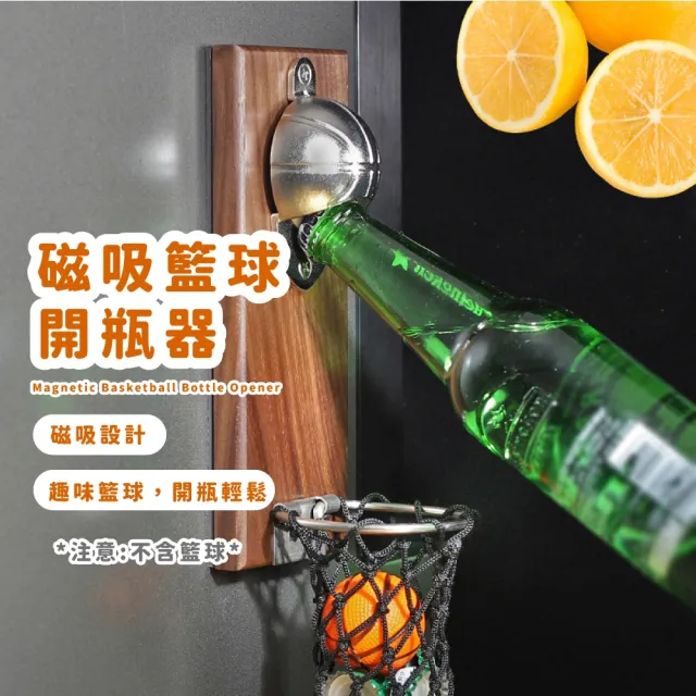 【灌籃高手】磁吸籃球開瓶器(創意 啤酒 投籃 冰箱貼 男生禮物 開罐)