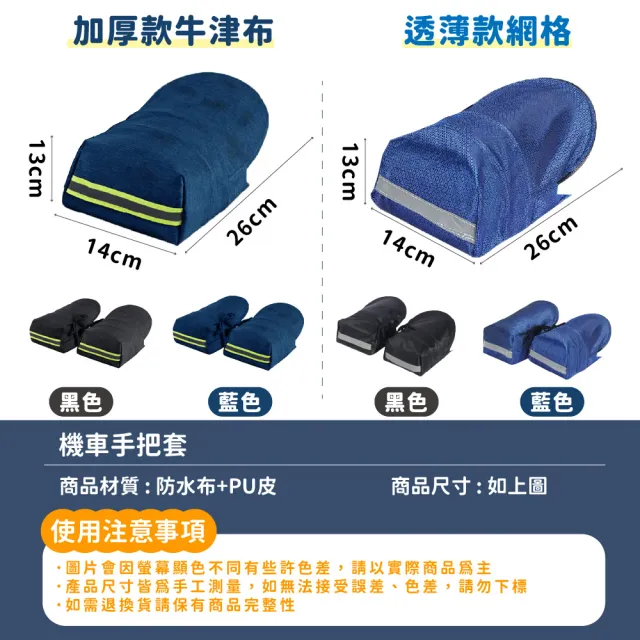 【Finger Pop 指選好物】防曬防水 機車手把套(機車手套 手把套 防曬手套 握把套)
