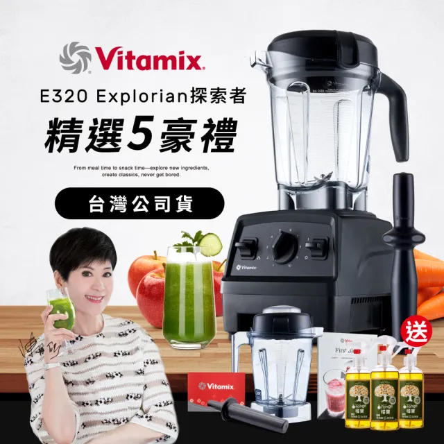 【美國Vitamix】全食物調理機E320 Explorian探索者-黑-台灣公司貨-陳月卿推薦(送橘寶洗淨液3瓶)