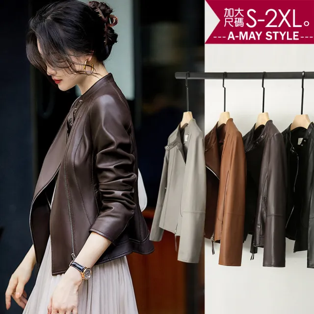 【Amay Style 艾美時尚】中大尺碼女裝 皮衣 簡約時髦小立領修身皮衣外套。S-4XL(兩款多色.現貨+預購)