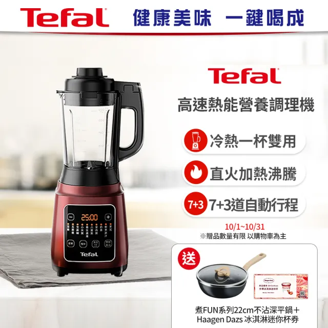 【Tefal 特福】高速熱能營養調理機(寶寶副食品/豆漿機 BL961570)