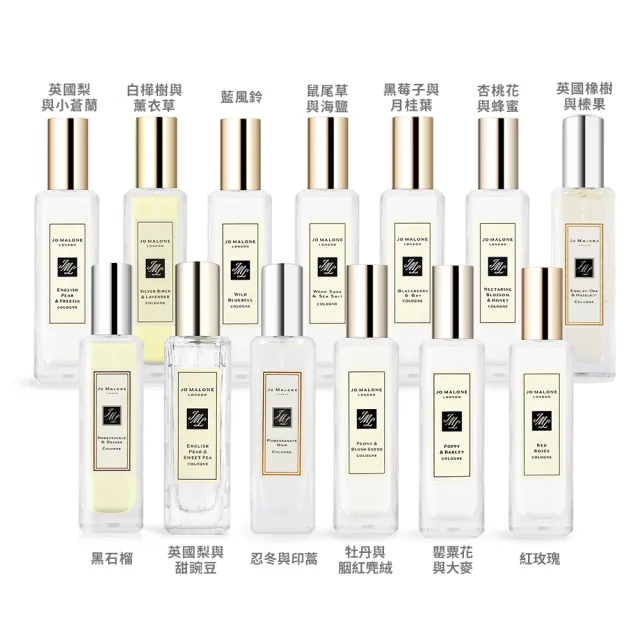 【Jo Malone】經典版/手繪花盒限量包裝版30ml(國際航空版-多款可選-小蒼蘭/藍風鈴/黑莓子/鼠尾草/杏桃花)