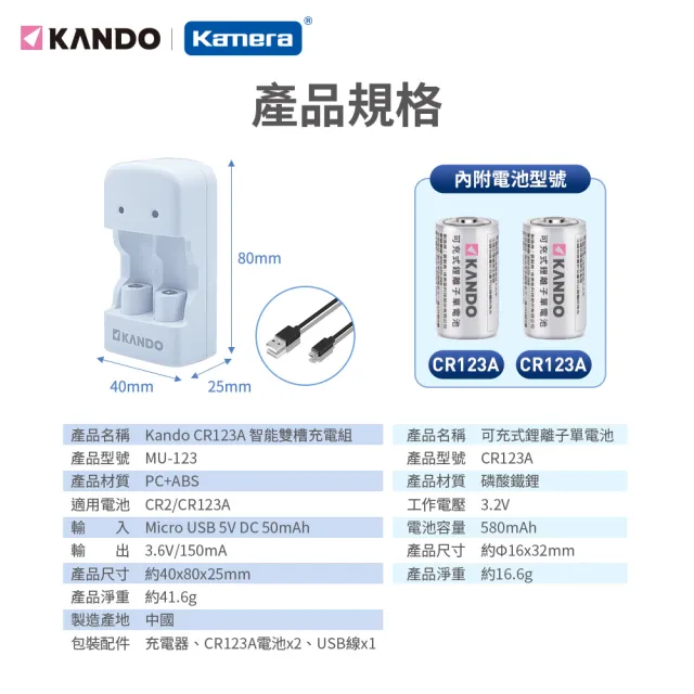 【KANDO】可充電 CR123A  RCR123A 雙槽鋰電池充電組(2入+充電器 3.2V CR123 RCR123 MU-123)