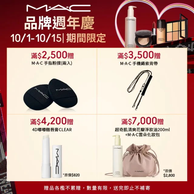 【M.A.C】超顯白超值美妝組(喚膚露140ml+玫瑰乳SPF45++++ 30ml+養膚粉餅SPF15 /PA++ 14g+粉餅盒)(防曬)