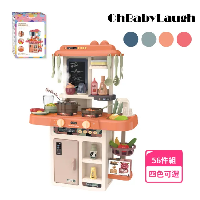 【OhBabyLaugh】63cm豪華噴霧廚房玩具+42件套(兒童/生日禮物/扮家家酒/烹飪玩具/仿真/聲光/廚具/瓦斯爐)