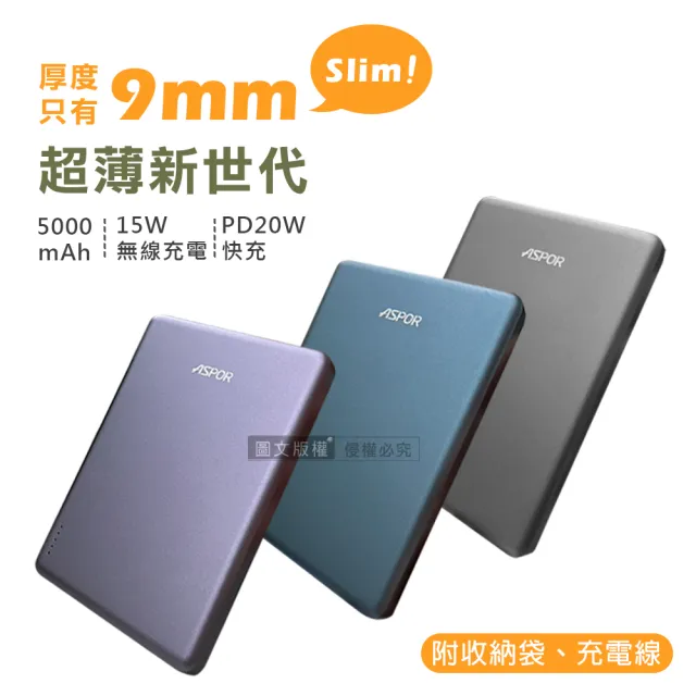 【ASPOR】A381 金屬質感 5000mAh 極薄型磁吸行動電源 附收納袋(Magsafe/PD快充)