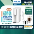 【Philips 飛利浦】新一代超長效過濾智能雙效UV-C滅菌/RO瞬熱濾淨飲水機ADD6901WH(內含濾芯)