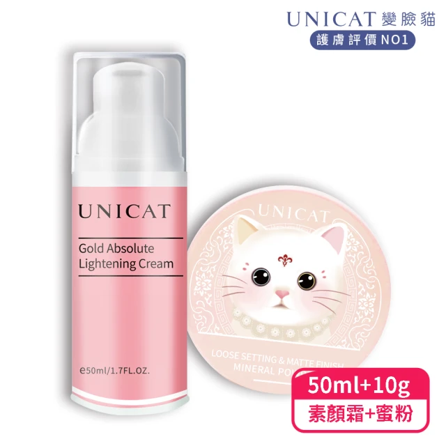 UNICAT 變臉貓 逆時光凍齡九胜肽素顏霜 50ML+修容礦物蜜粉10g