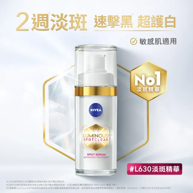 【NIVEA 妮維雅】LUMINOUS630淡斑煥白精華30mlx2入(L630/敏感肌適用/保濕透亮/專利美白成分)