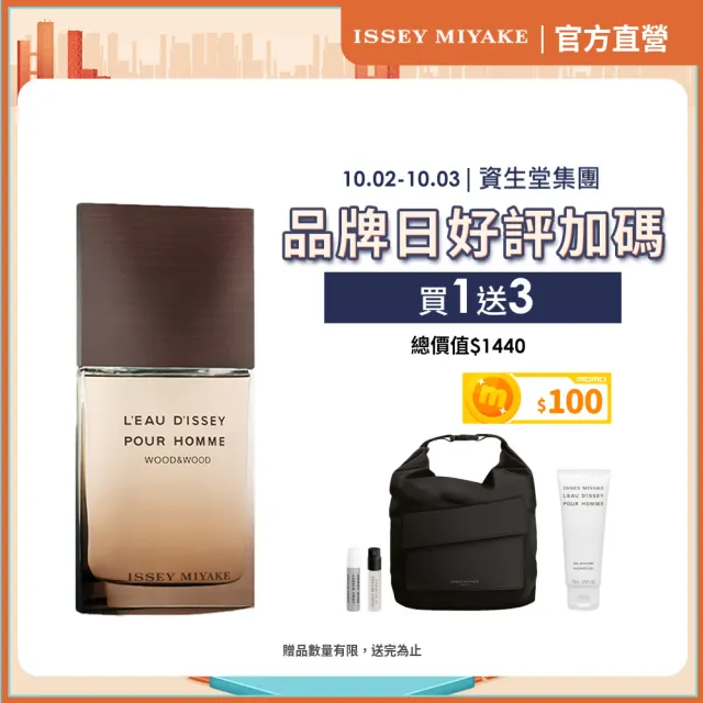 【ISSEY MIYAKE 三宅一生 官方直營】一生之水木頭木頭男性淡香精 50ml