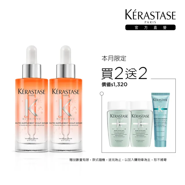 【KERASTASE 巴黎卡詩】皇家滋養頭皮精華雙入組