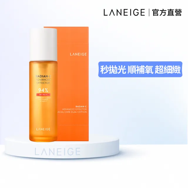 【LANEIGE 蘭芝】維他命C淨膚煥顏精露 150ml(#亮白橘子水 官方直營)