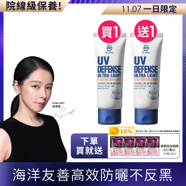 【Dr. May 美博士】專業隔離高效防曬乳 SPF50+PA++++60ml 二入組(買1送1 海洋友善 戶外防水 身體適用)