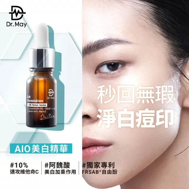 【Dr. May 美博士】AIO全效美白精華3入組 維他命C10%(內贈-專業保濕面膜4入+大安瓶美白面膜4入)