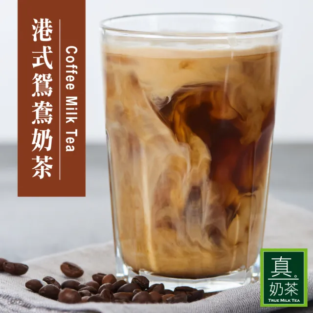 【歐可茶葉】真奶茶系列x4盒任選(經典/紅玉/觀音/日月潭/黑糖/黑芝麻/凍頂/抹茶/巧克力)