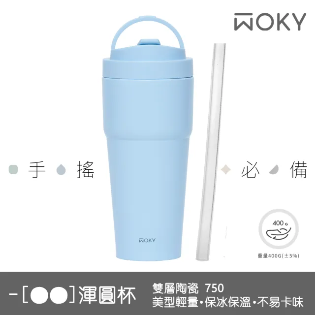 【WOKY 沃廚】2入組_渾圓杯 雙層陶瓷款 750ml-附矽膠粗吸管(隨行杯/吸管杯/保冰保溫)