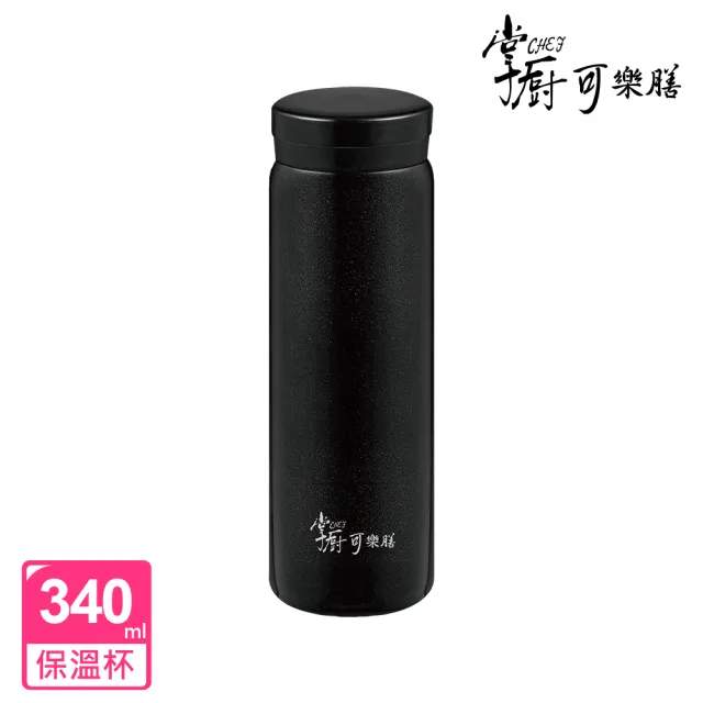 【掌廚可樂膳】買1送1 不鏽鋼輕light真空保溫杯340ml(四色可選)(保溫瓶)