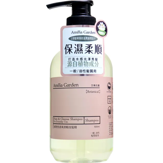 【Amma garden 艾瑪花園】植物性洗髮精500ml x2入任選(水潤豐盈/受損護理/清爽滑順)